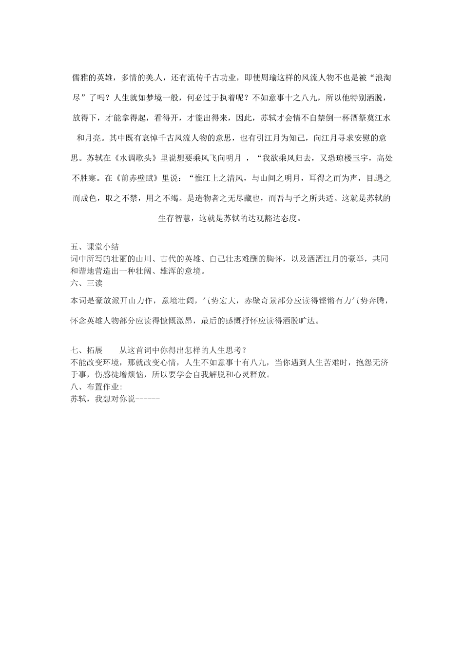 安徽省合肥市32中高中语文《第6课 念奴娇赤壁怀古》教案 新人教版必修4_第3页
