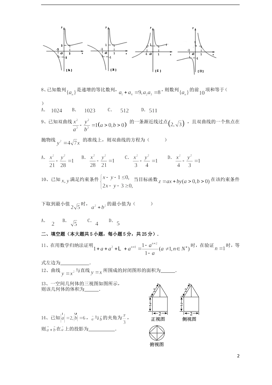 高三数学12月阶段检测试题 理-人教版高三全册数学试题_第2页