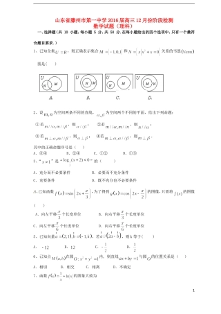 高三数学12月阶段检测试题 理-人教版高三全册数学试题