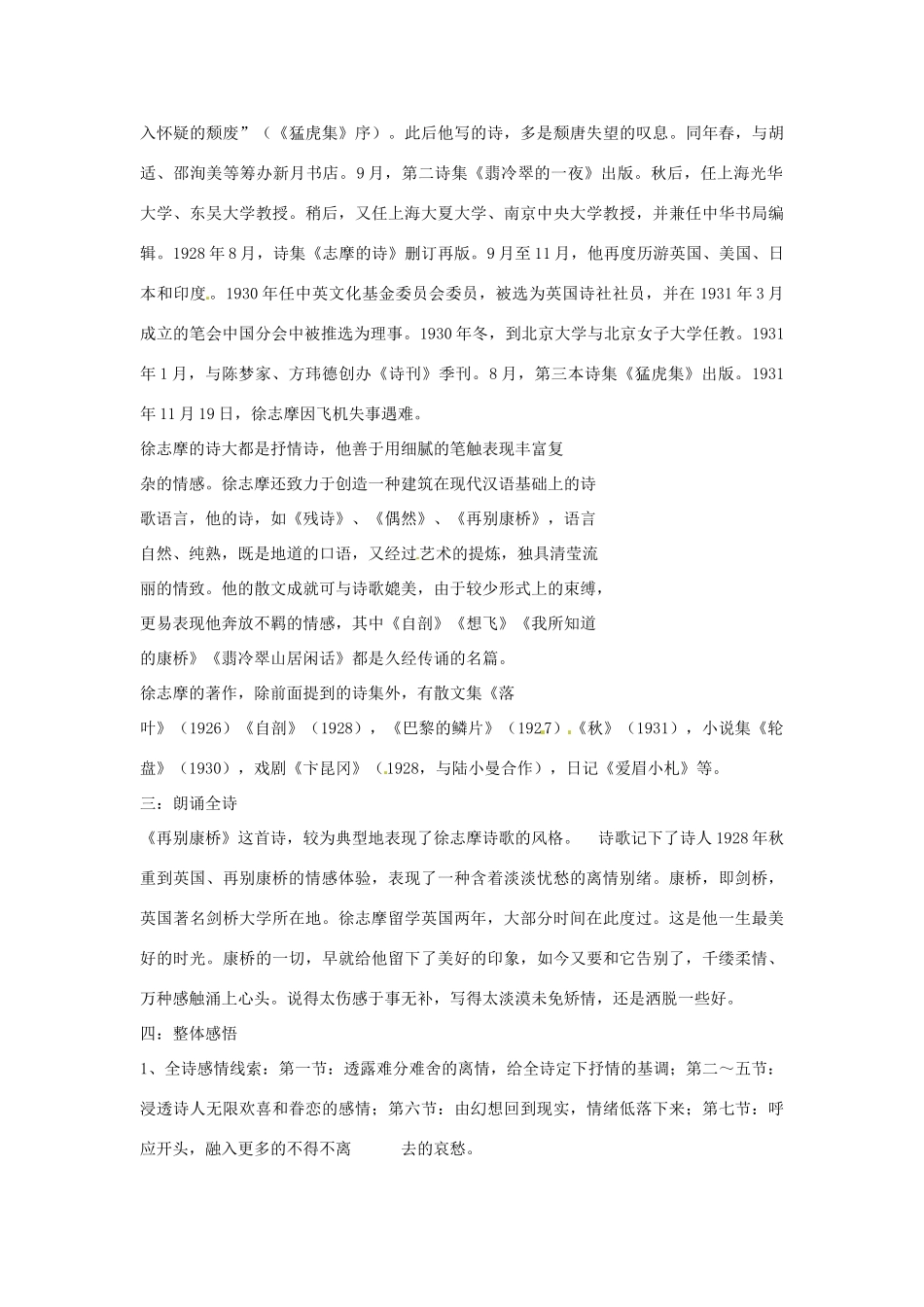 安徽省合肥市32中高中语文《第2课 再别康桥》教学设计 新人教版必修1_第2页