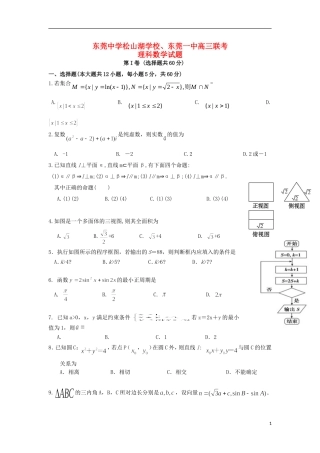 高三数学12月联考试题 理-人教版高三全册数学试题