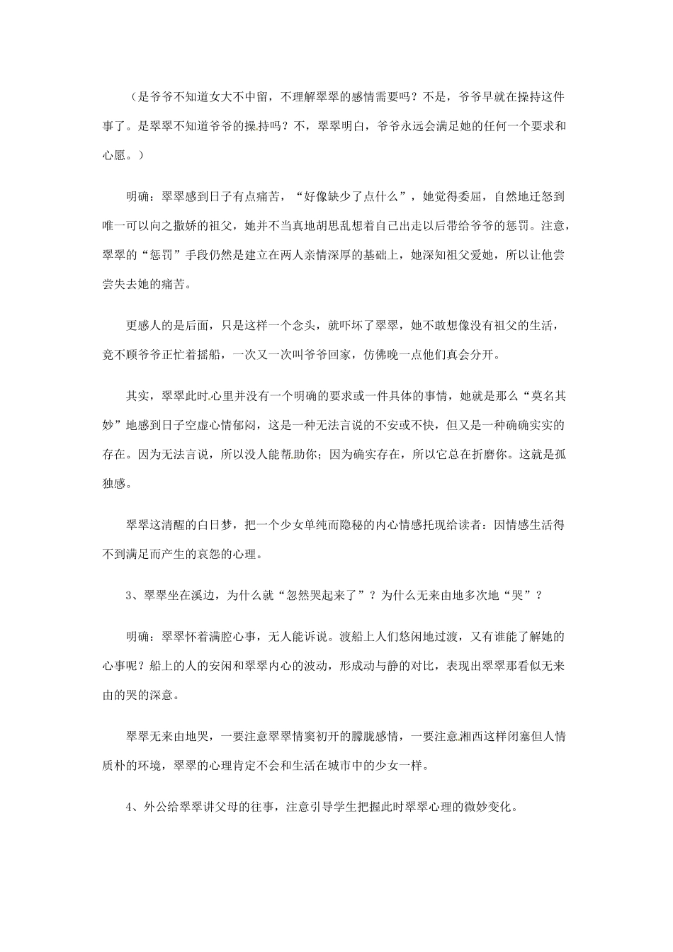 安徽省合肥市32中高中语文《第3课 边城》教学设计1 新人教版必修5_第3页