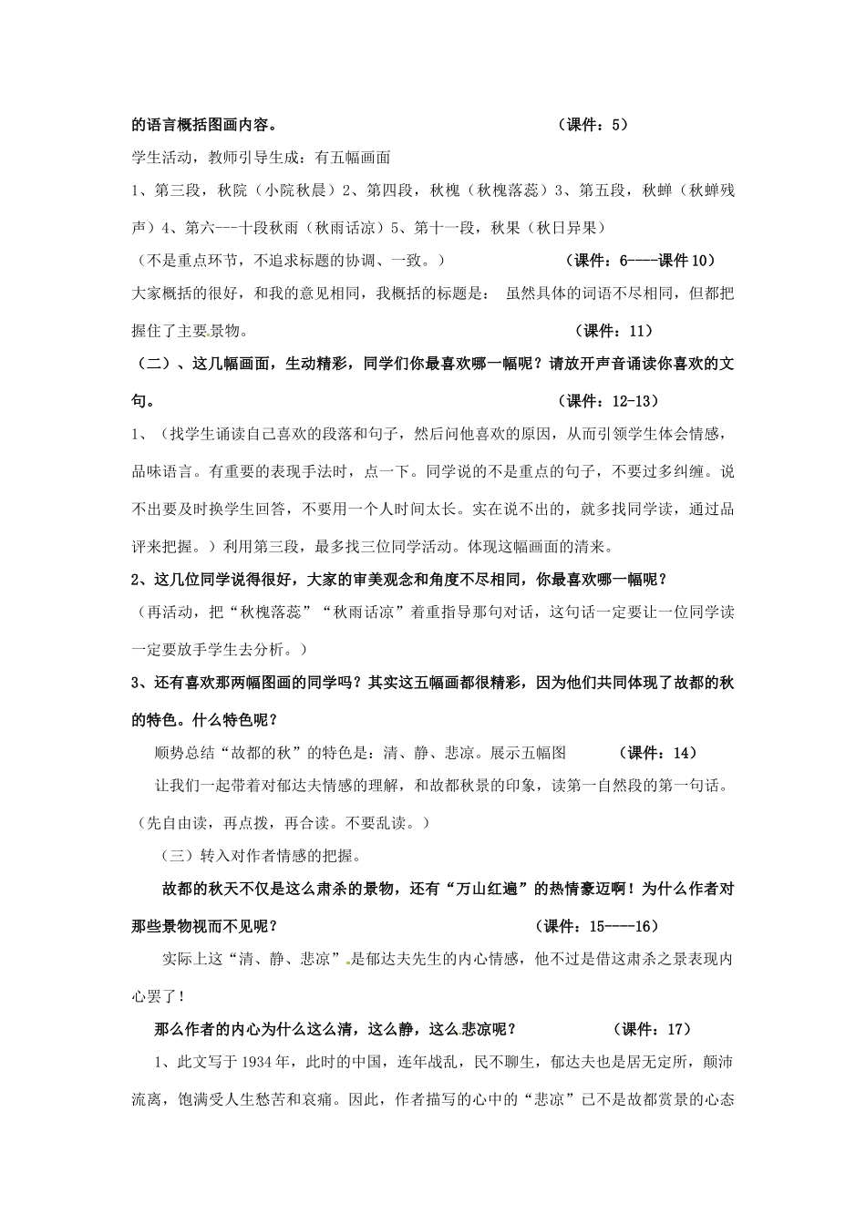 安徽省合肥市32中高中语文《第2课 故都的秋》教学设计 新人教版必修2_第2页