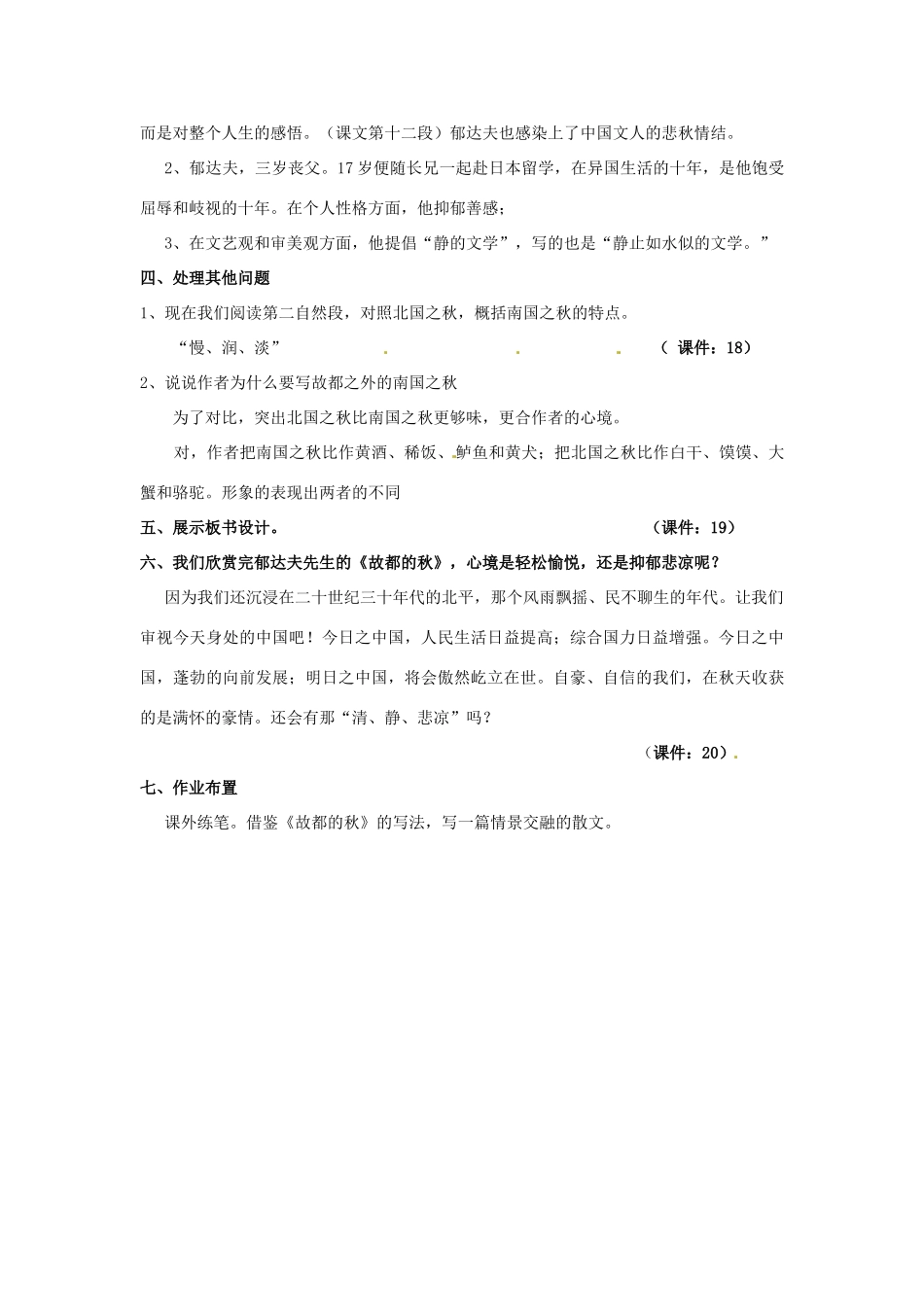 安徽省合肥市32中高中语文《第2课 故都的秋》教学设计 新人教版必修2_第3页