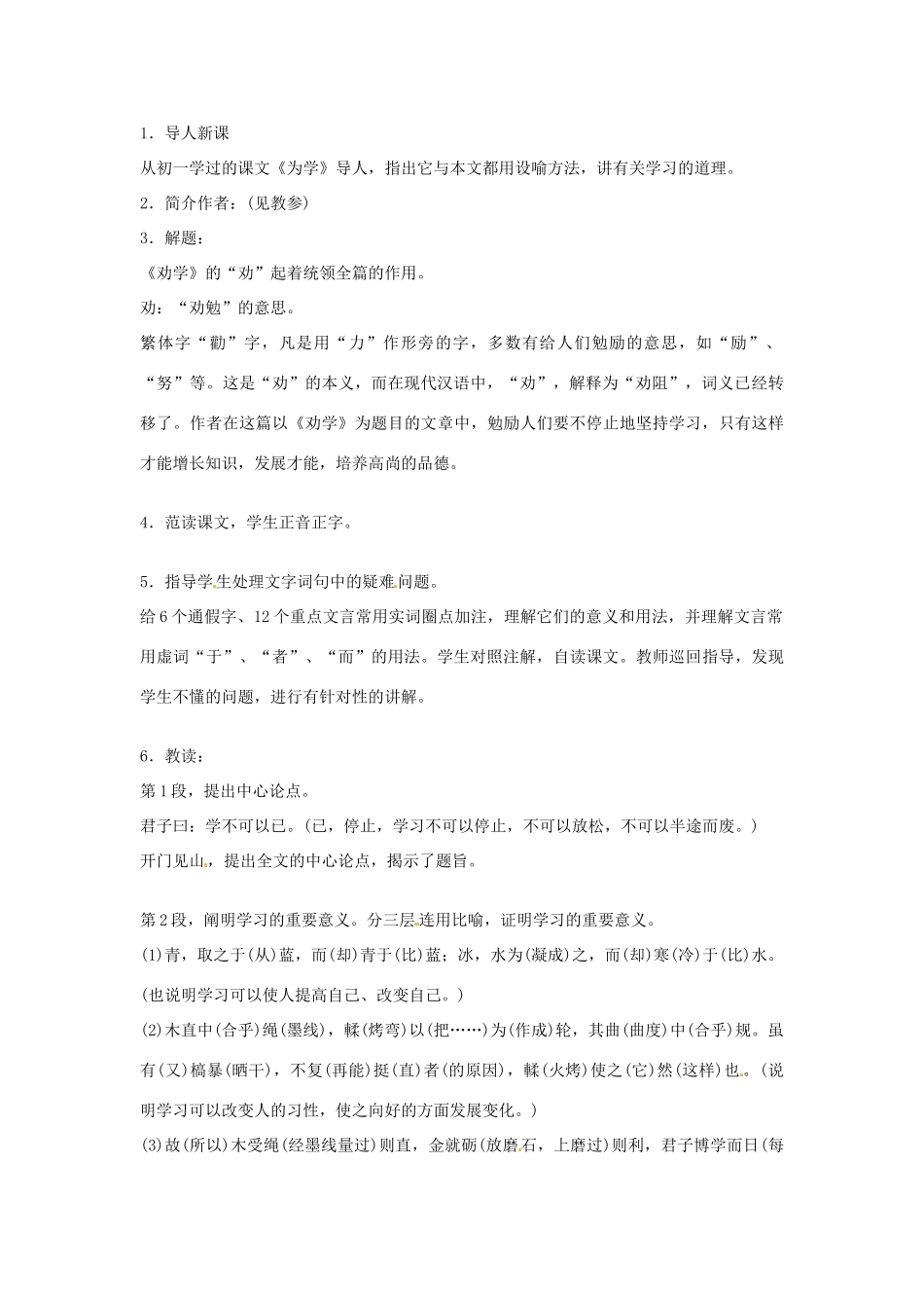 安徽省合肥市32中高中语文《第10课 劝学》教学设计 新人教版必修3_第2页