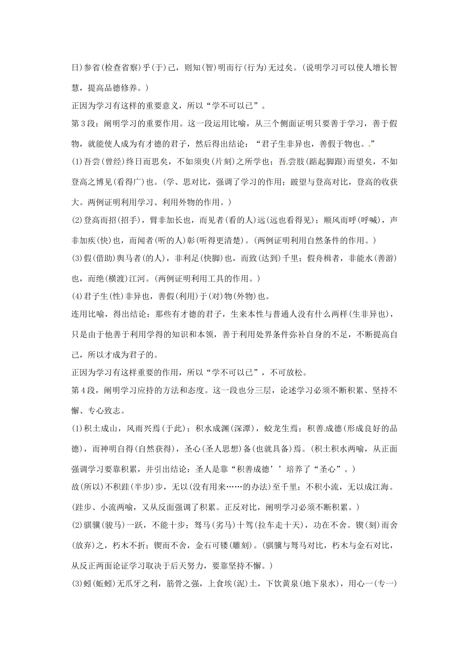 安徽省合肥市32中高中语文《第10课 劝学》教学设计 新人教版必修3_第3页