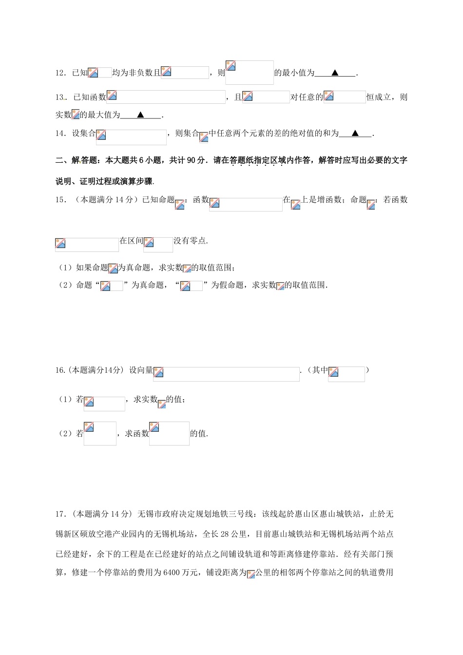 高三数学12月阶段性检测试题-人教版高三全册数学试题_第2页