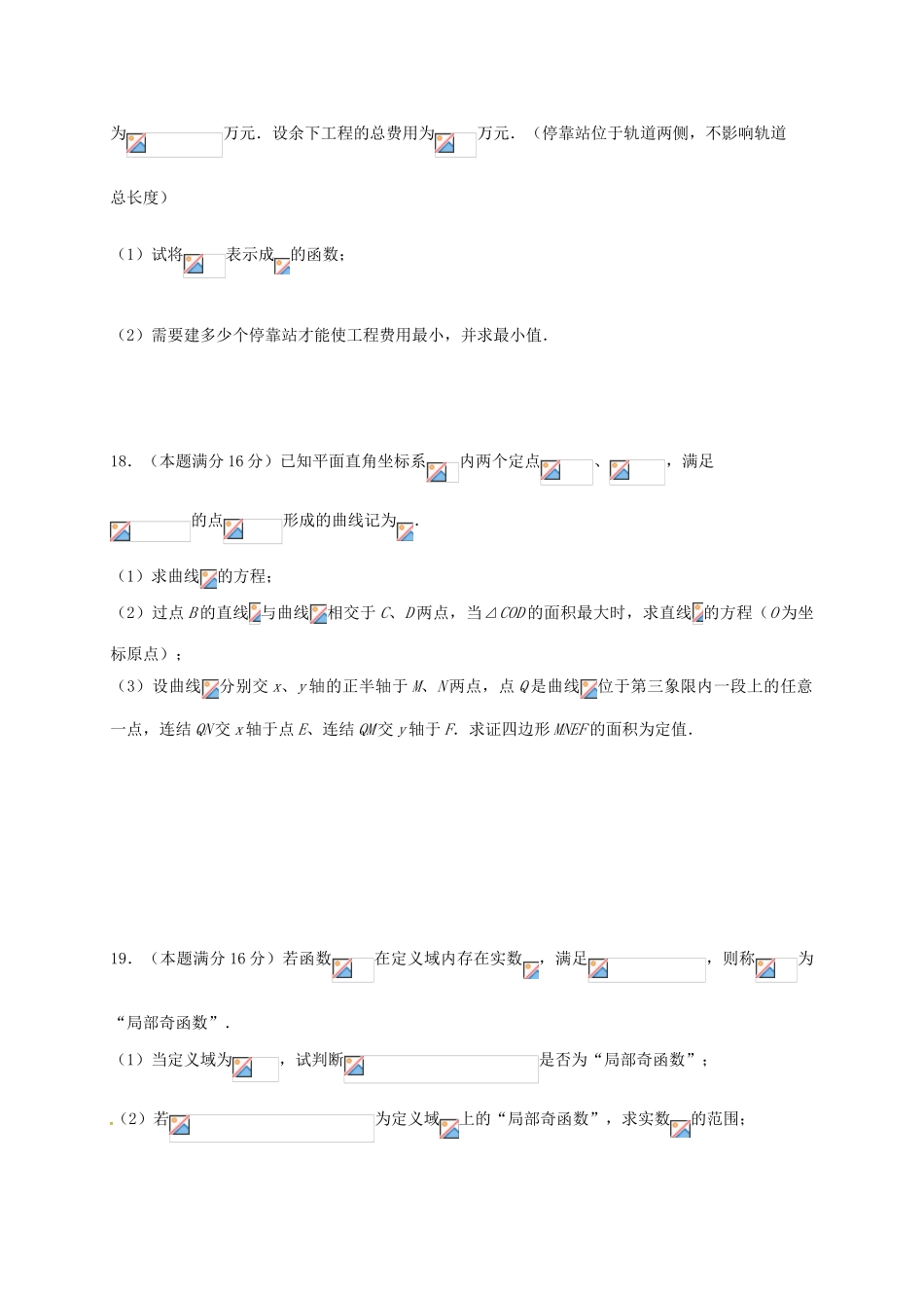 高三数学12月阶段性检测试题-人教版高三全册数学试题_第3页