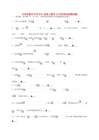高三数学12月阶段性检测试题-人教版高三全册数学试题