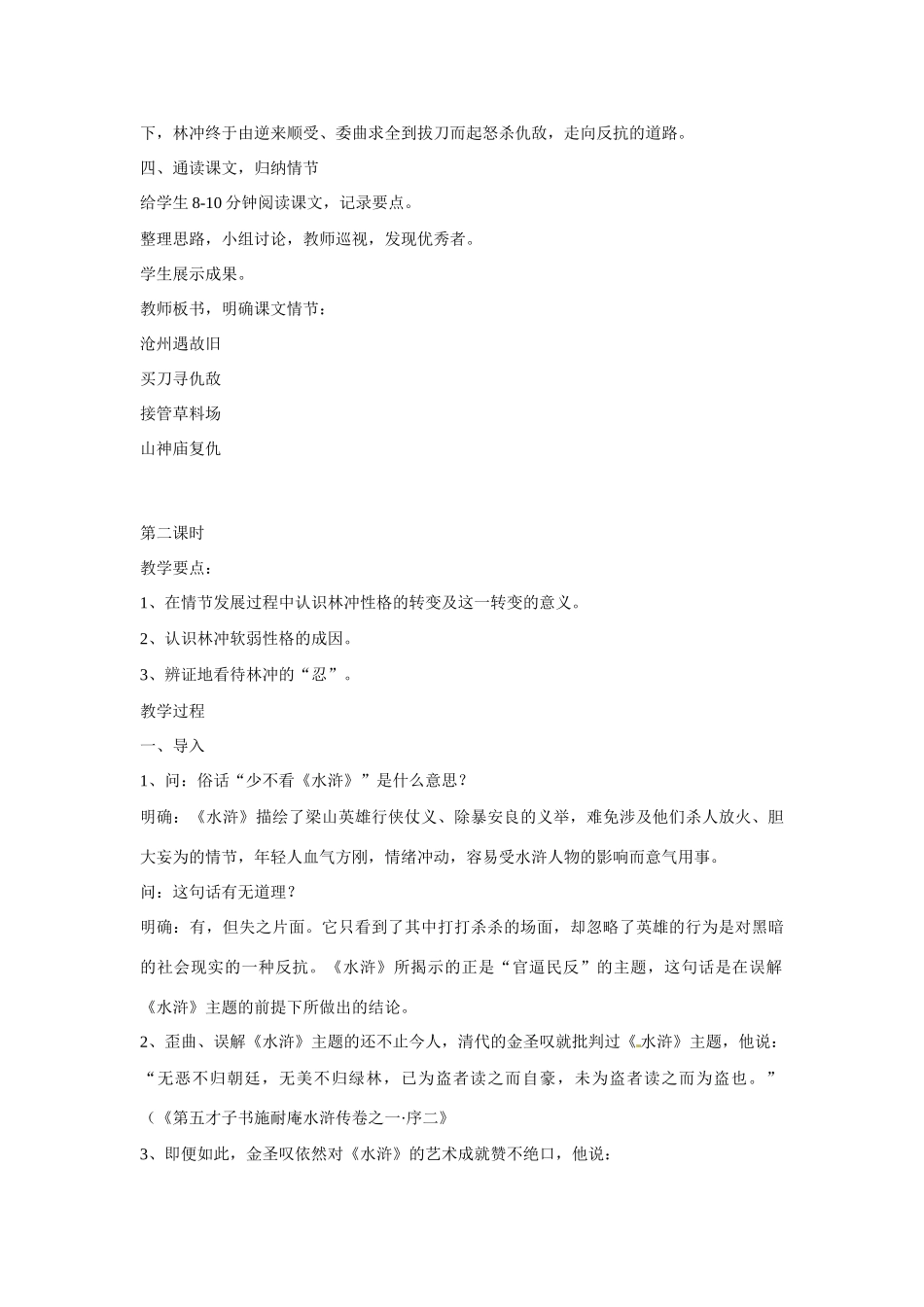 安徽省合肥市32中高中语文《第1课 林教头风雪山神庙》教案 新人教版必修5_第3页