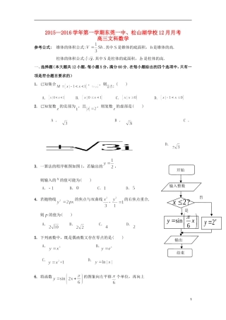 高三数学12月联考试题 文-人教版高三全册数学试题
