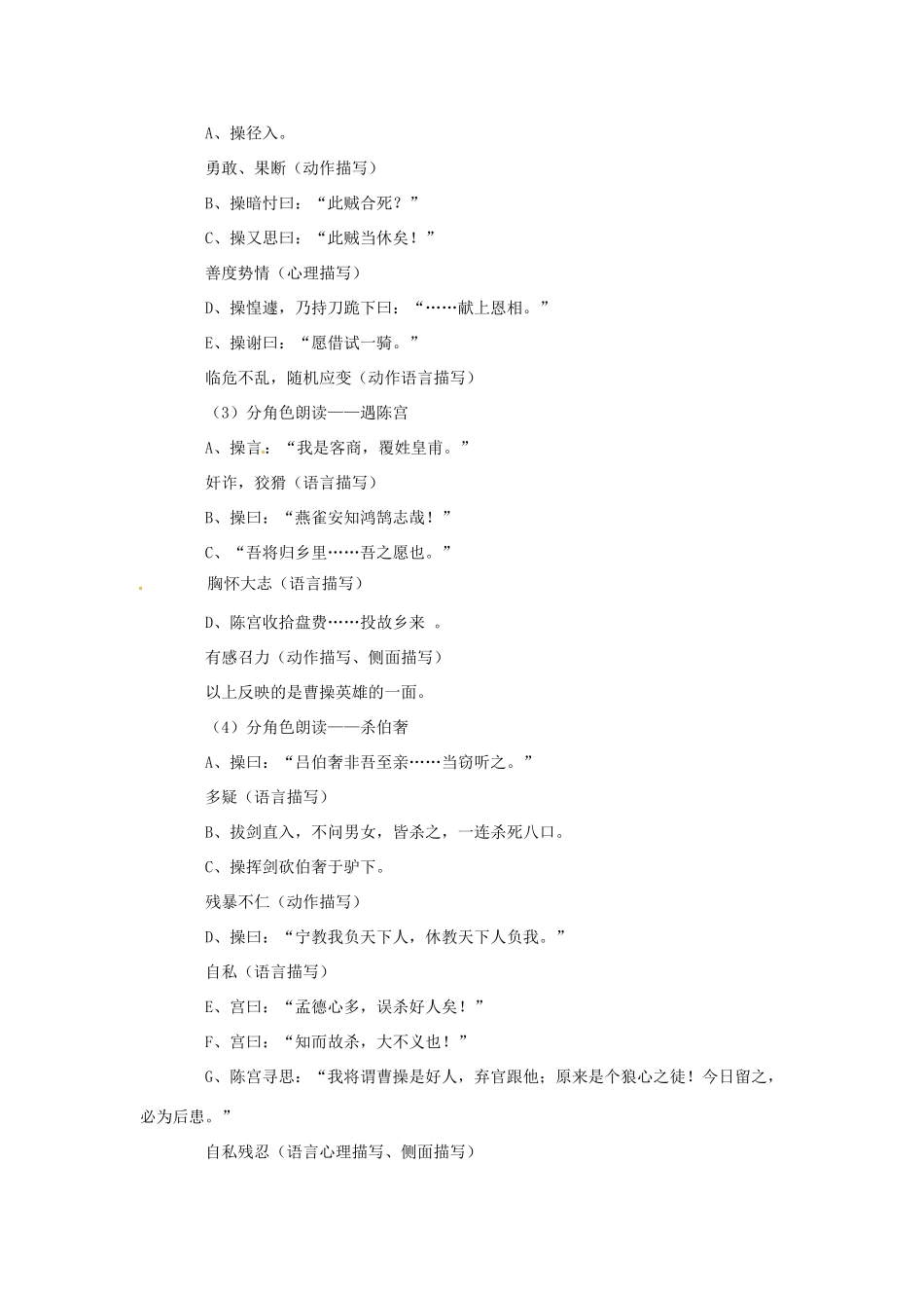 安徽省合肥市32中高中语文《曹操献刀》教学设计 新人教选修《中国小说欣赏》_第3页