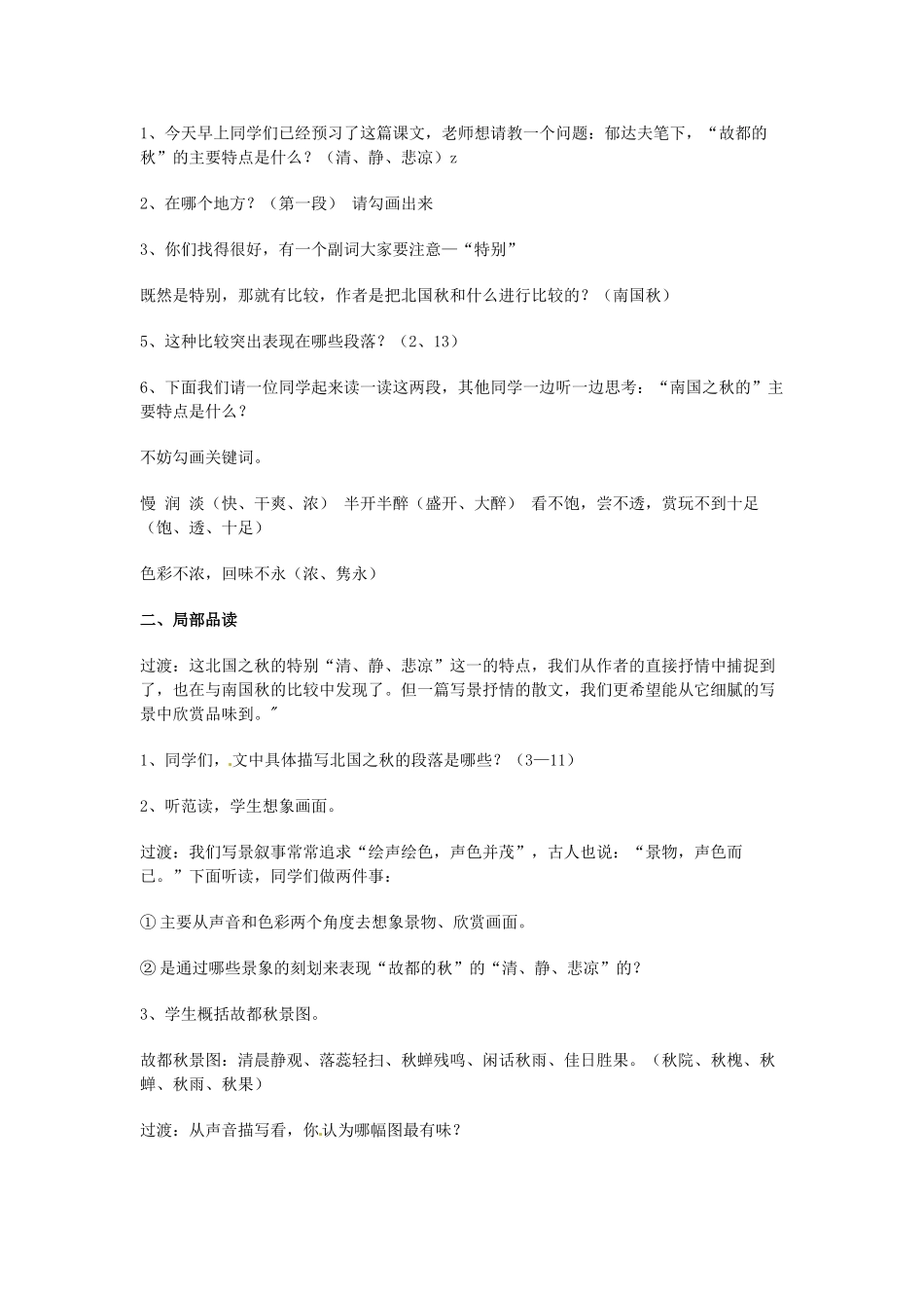 安徽省合肥市32中高中语文《第2课 故都的秋》教案 新人教版必修2_第2页