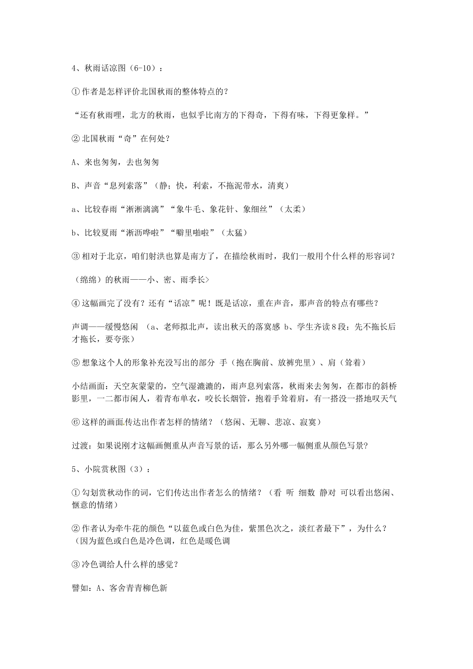 安徽省合肥市32中高中语文《第2课 故都的秋》教案 新人教版必修2_第3页