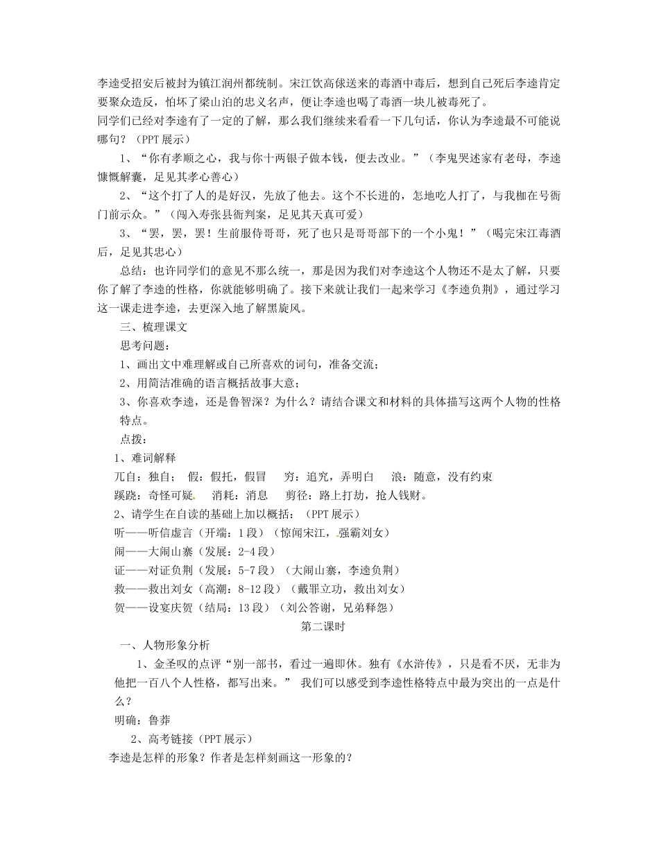 安徽省合肥市32中高中语文《李逵负荆》教学设计 新人教选修《中国小说欣赏》_第3页