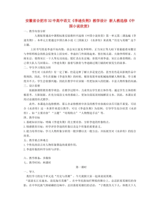 安徽省合肥市32中高中语文《李逵负荆》教学设计 新人教选修《中国小说欣赏》