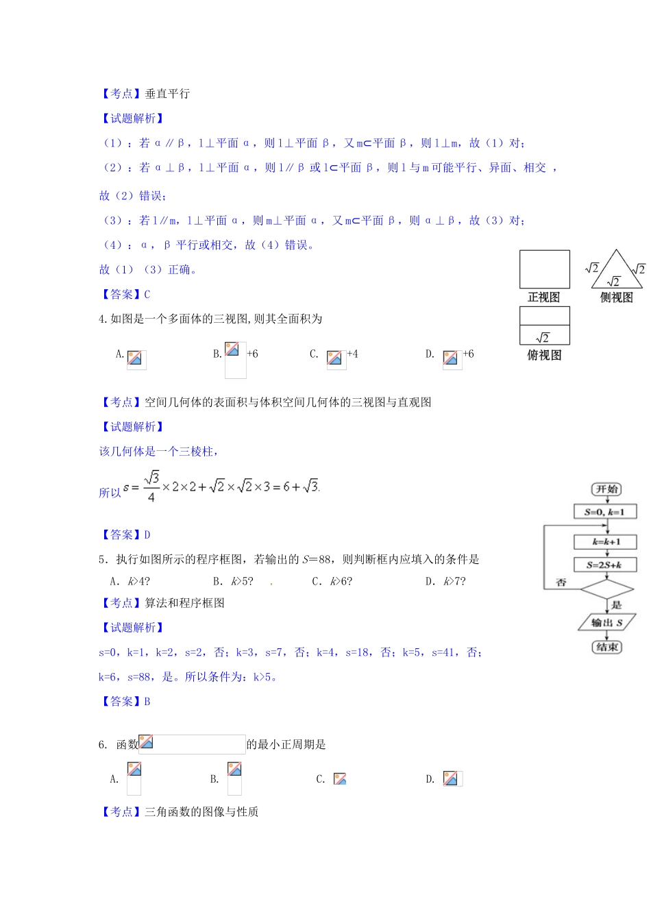 高三数学12月联考试卷 理（含解析）-人教版高三全册数学试题_第2页