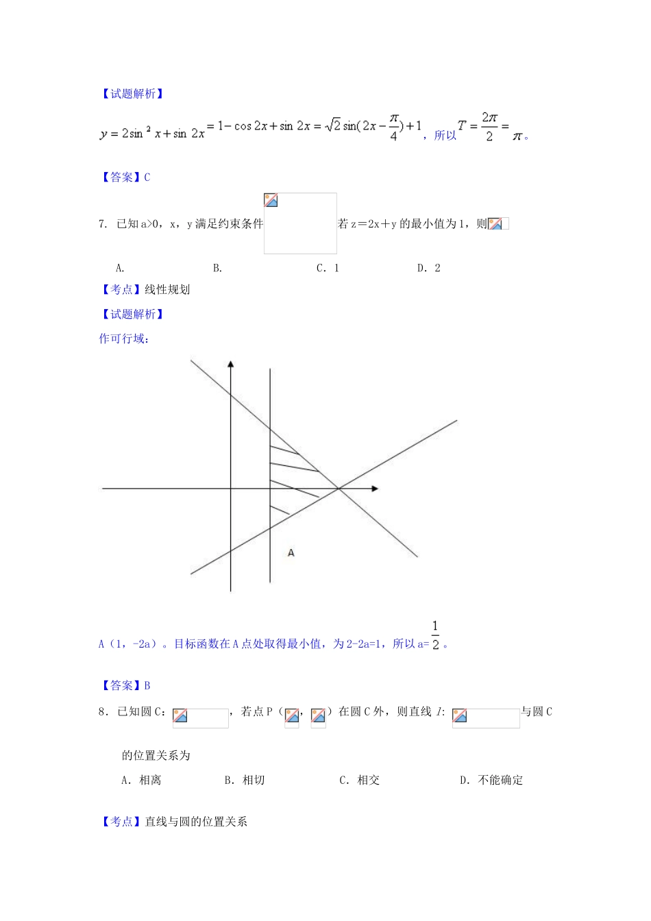高三数学12月联考试卷 理（含解析）-人教版高三全册数学试题_第3页