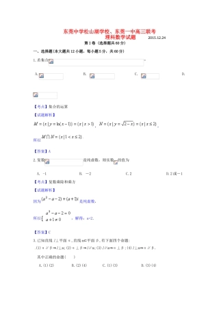 高三数学12月联考试卷 理（含解析）-人教版高三全册数学试题
