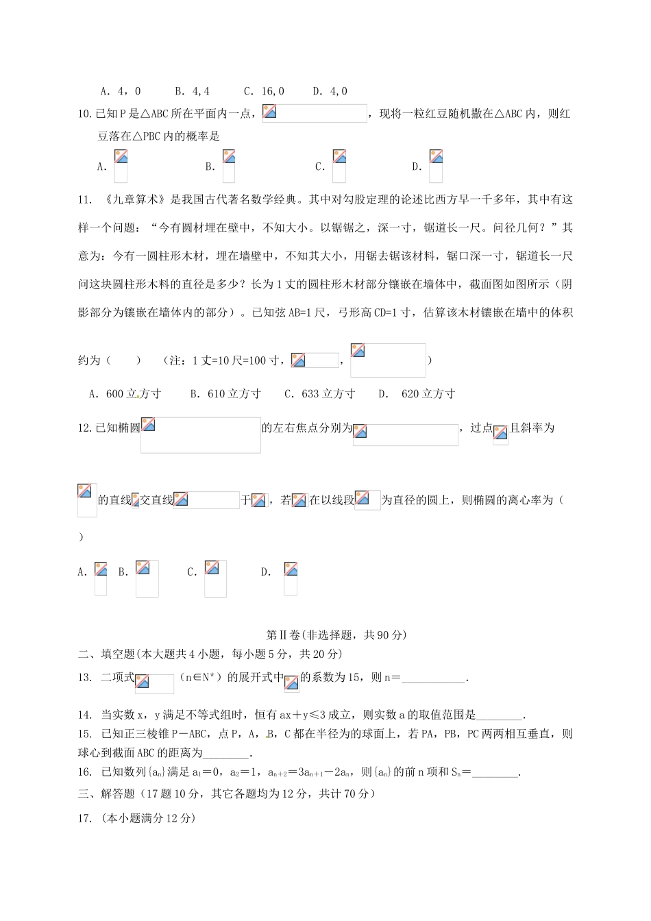 高三数学12月模拟考试试题（二）理-人教版高三全册数学试题_第2页