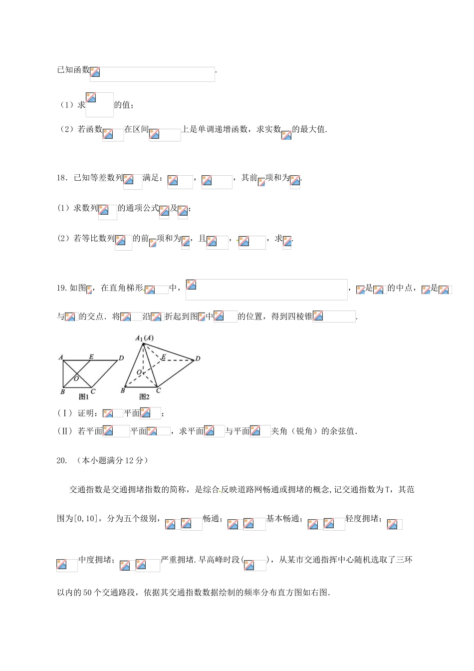 高三数学12月模拟考试试题（二）理-人教版高三全册数学试题_第3页