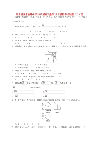 高三数学12月模拟考试试题（二）理-人教版高三全册数学试题