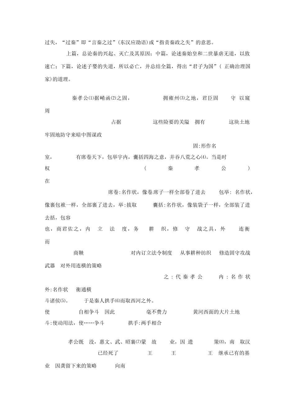 安徽省合肥市32中高中语文《第11课 过秦论》教学设计 新人教版必修3_第2页