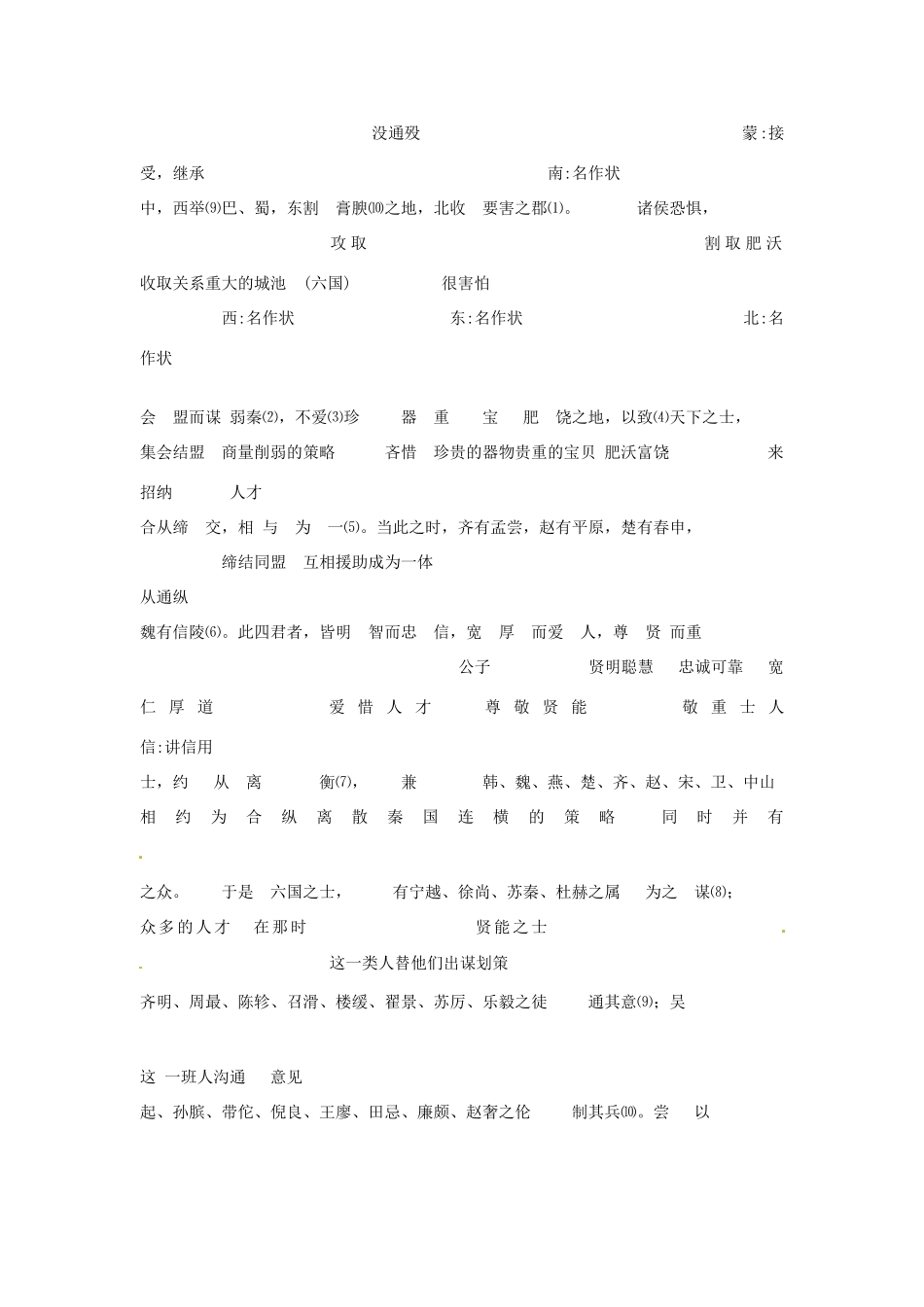 安徽省合肥市32中高中语文《第11课 过秦论》教学设计 新人教版必修3_第3页