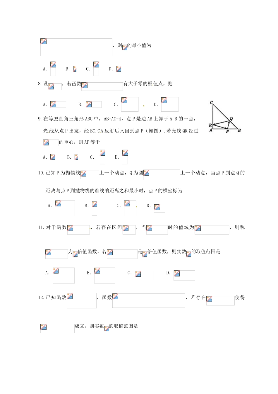 高三数学12月模拟考试试题（一）理-人教版高三全册数学试题_第2页