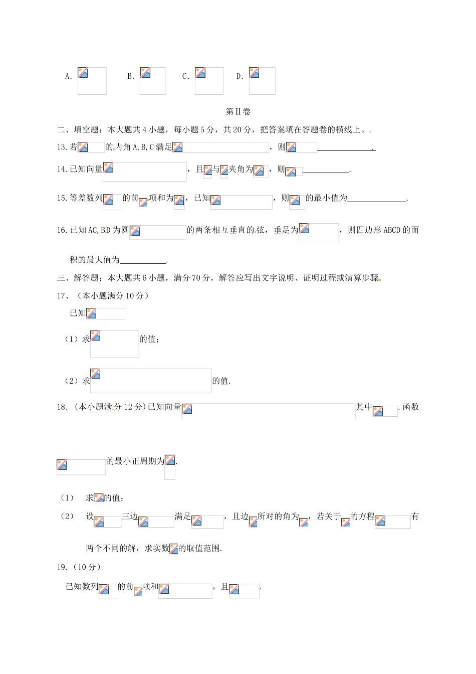 高三数学12月模拟考试试题（一）理-人教版高三全册数学试题_第3页
