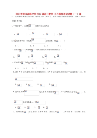 高三数学12月模拟考试试题（一）理-人教版高三全册数学试题