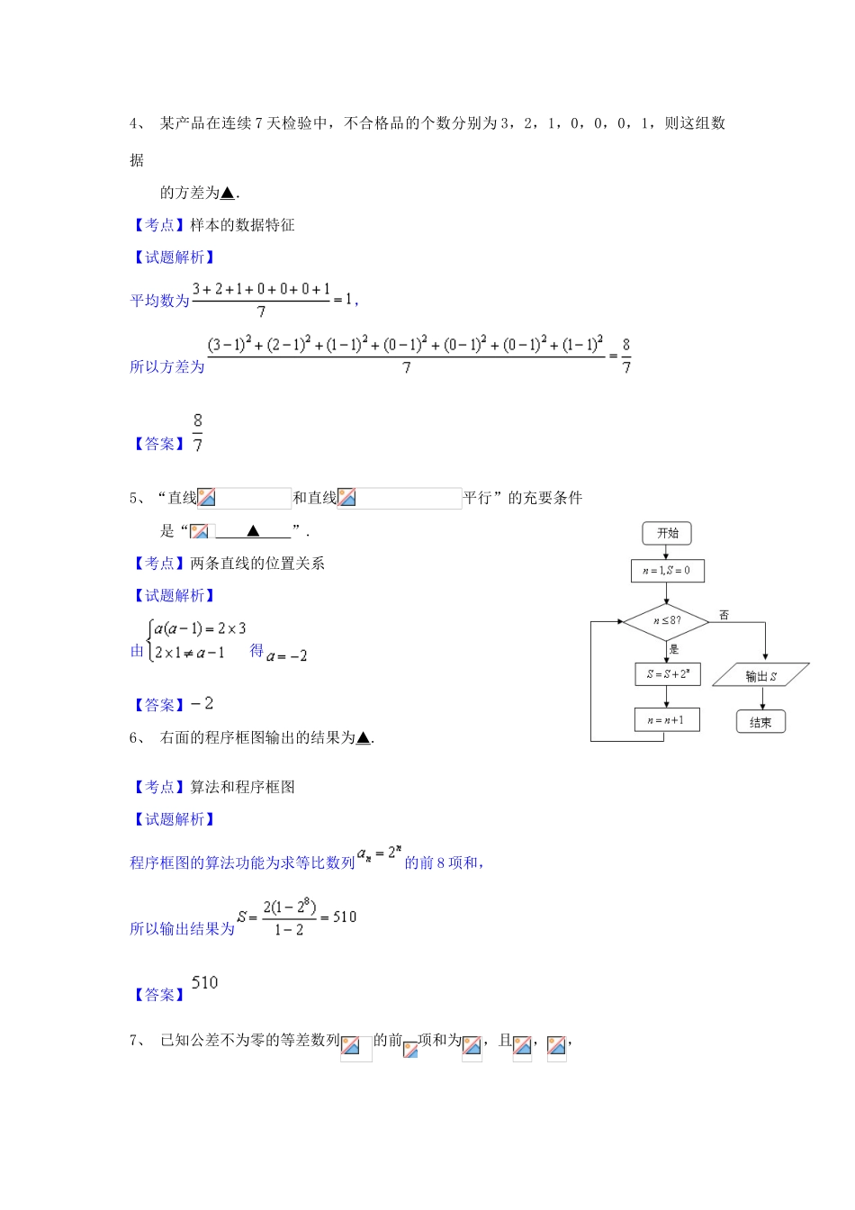 高三数学12月联合调研测试试卷（含解析）-人教版高三全册数学试题_第2页