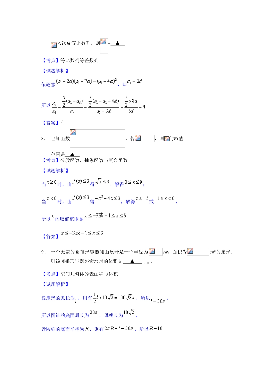高三数学12月联合调研测试试卷（含解析）-人教版高三全册数学试题_第3页