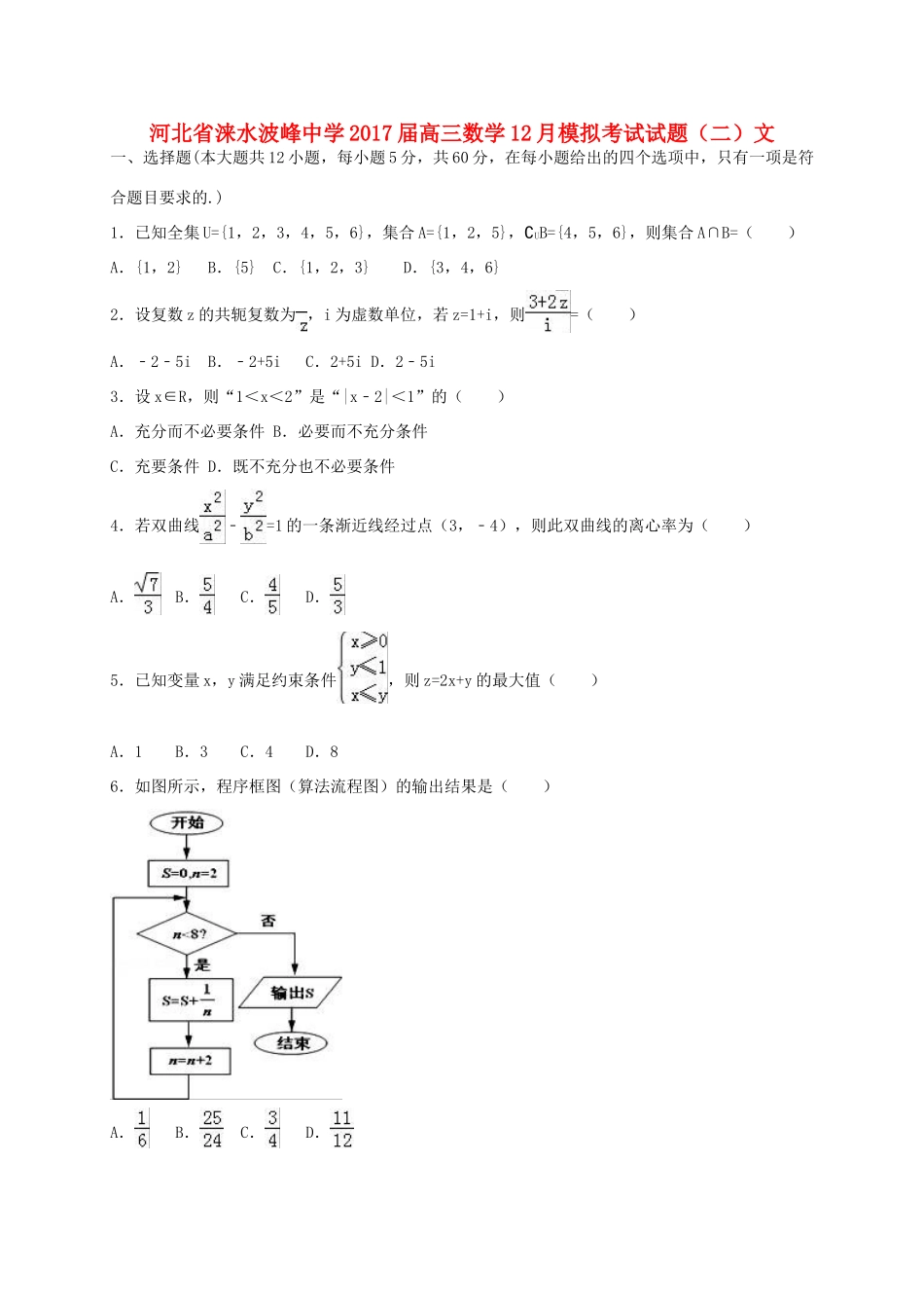 高三数学12月模拟考试试题（二）文-人教版高三全册数学试题_第1页