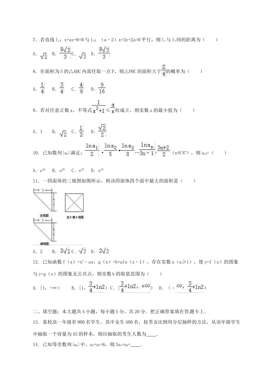高三数学12月模拟考试试题（二）文-人教版高三全册数学试题_第2页