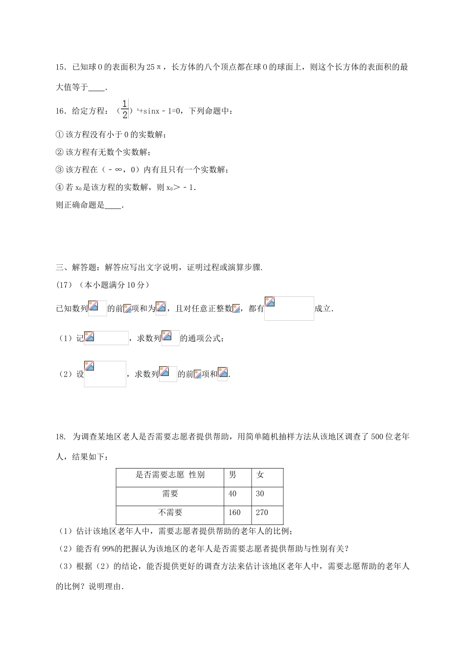 高三数学12月模拟考试试题（二）文-人教版高三全册数学试题_第3页