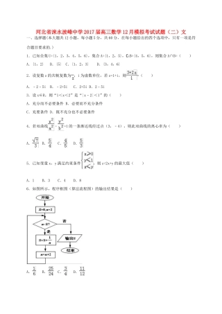 高三数学12月模拟考试试题（二）文-人教版高三全册数学试题