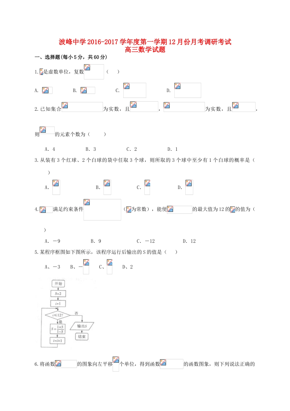 高三数学12月模拟考试试题（一）文-人教版高三全册数学试题_第1页