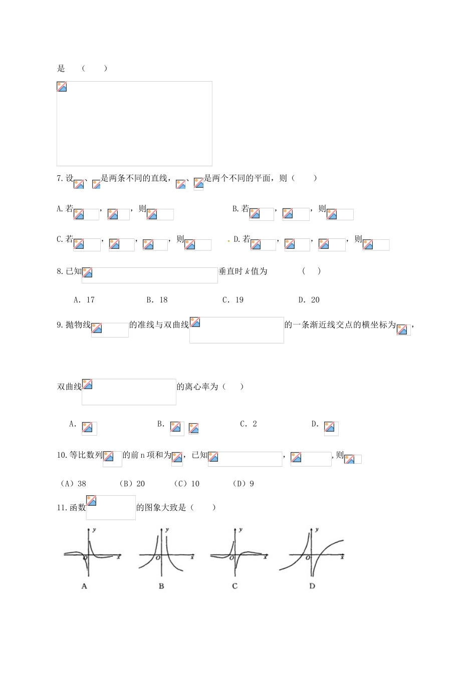 高三数学12月模拟考试试题（一）文-人教版高三全册数学试题_第2页