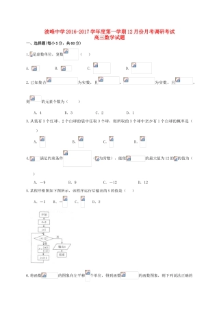 高三数学12月模拟考试试题（一）文-人教版高三全册数学试题
