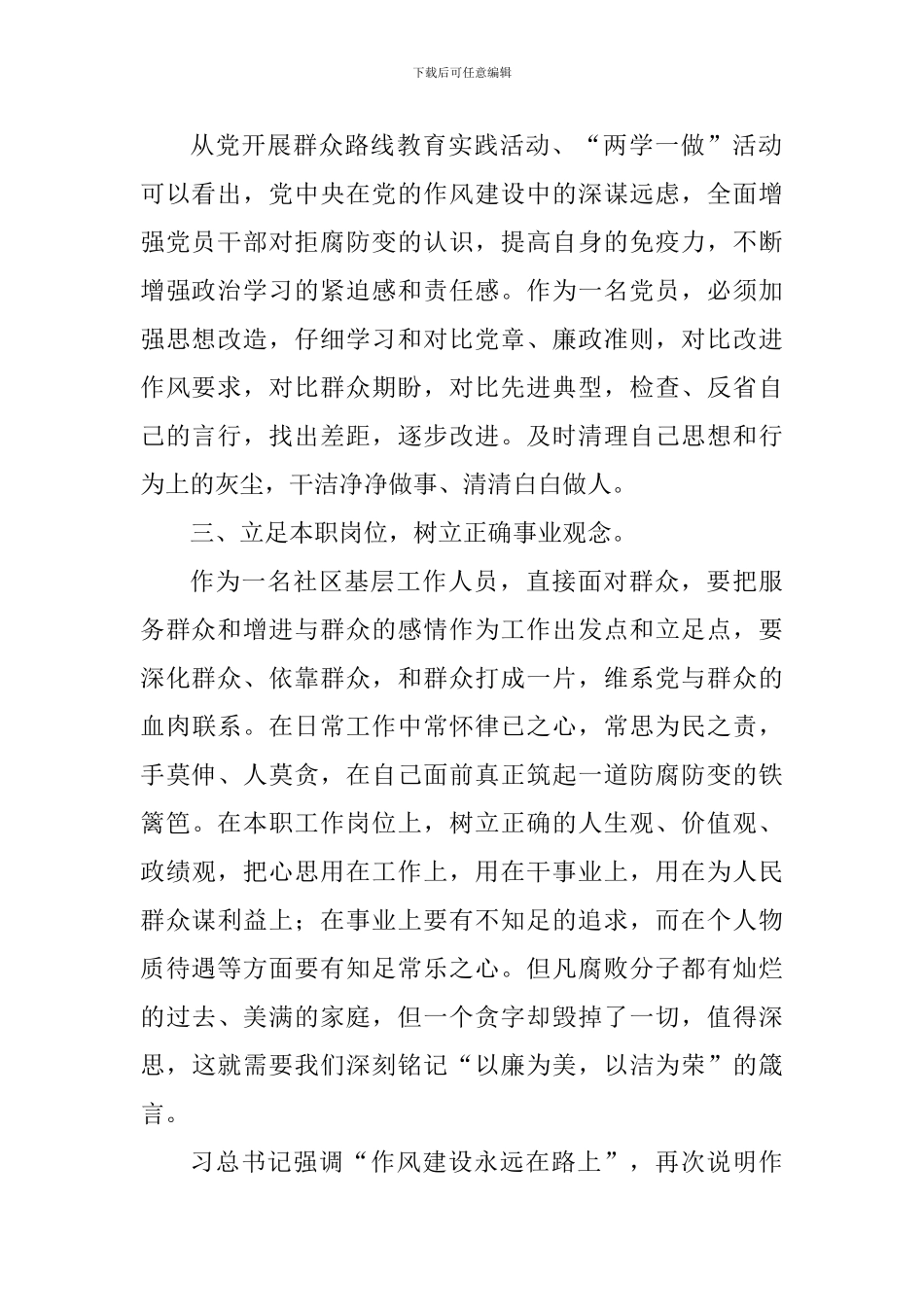 教师观看《作风建设永远在路上》心得体会_第2页