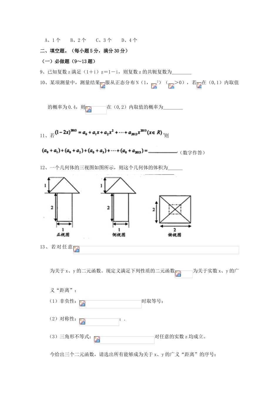 高三数学12月模拟试题-人教版高三全册数学试题_第2页