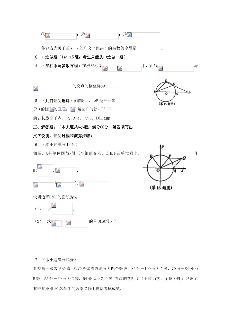 高三数学12月模拟试题-人教版高三全册数学试题_第3页
