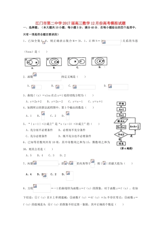 高三数学12月模拟试题-人教版高三全册数学试题
