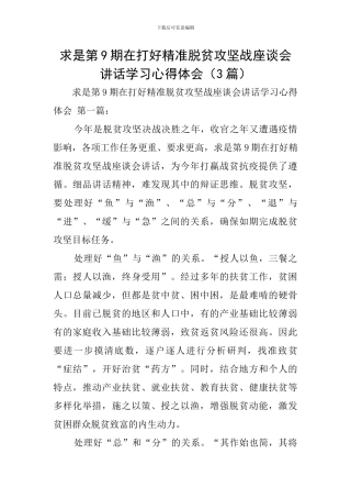 求是第9期在打好精准脱贫攻坚战座谈会讲话学习心得体会