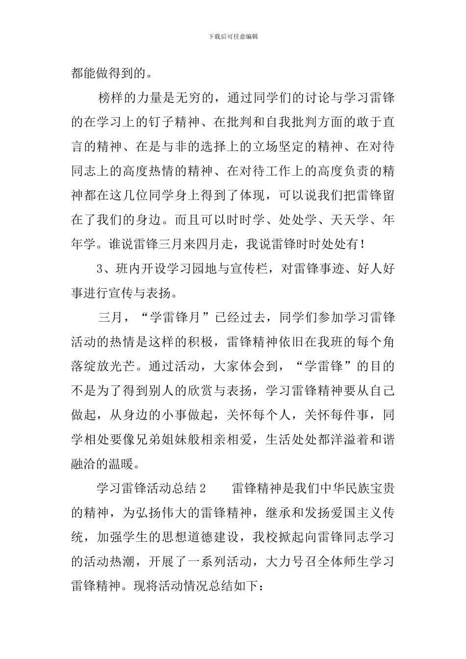 学雷锋活动总结范文四篇_第2页