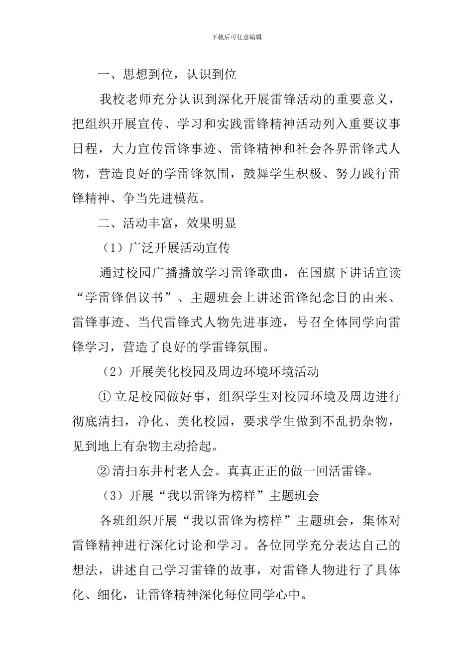 学雷锋活动总结范文四篇_第3页