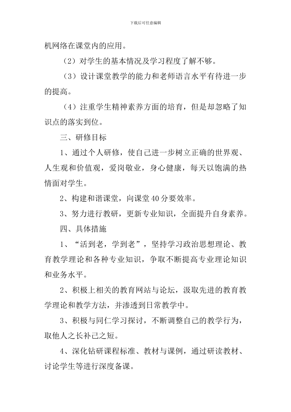 初中七年级英语校本研修计划_第2页