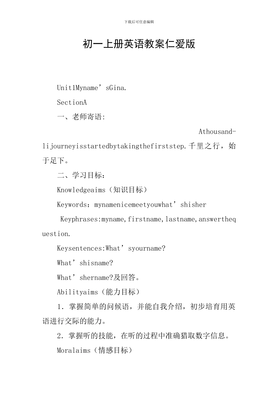 初一上册英语教案仁爱版_第1页