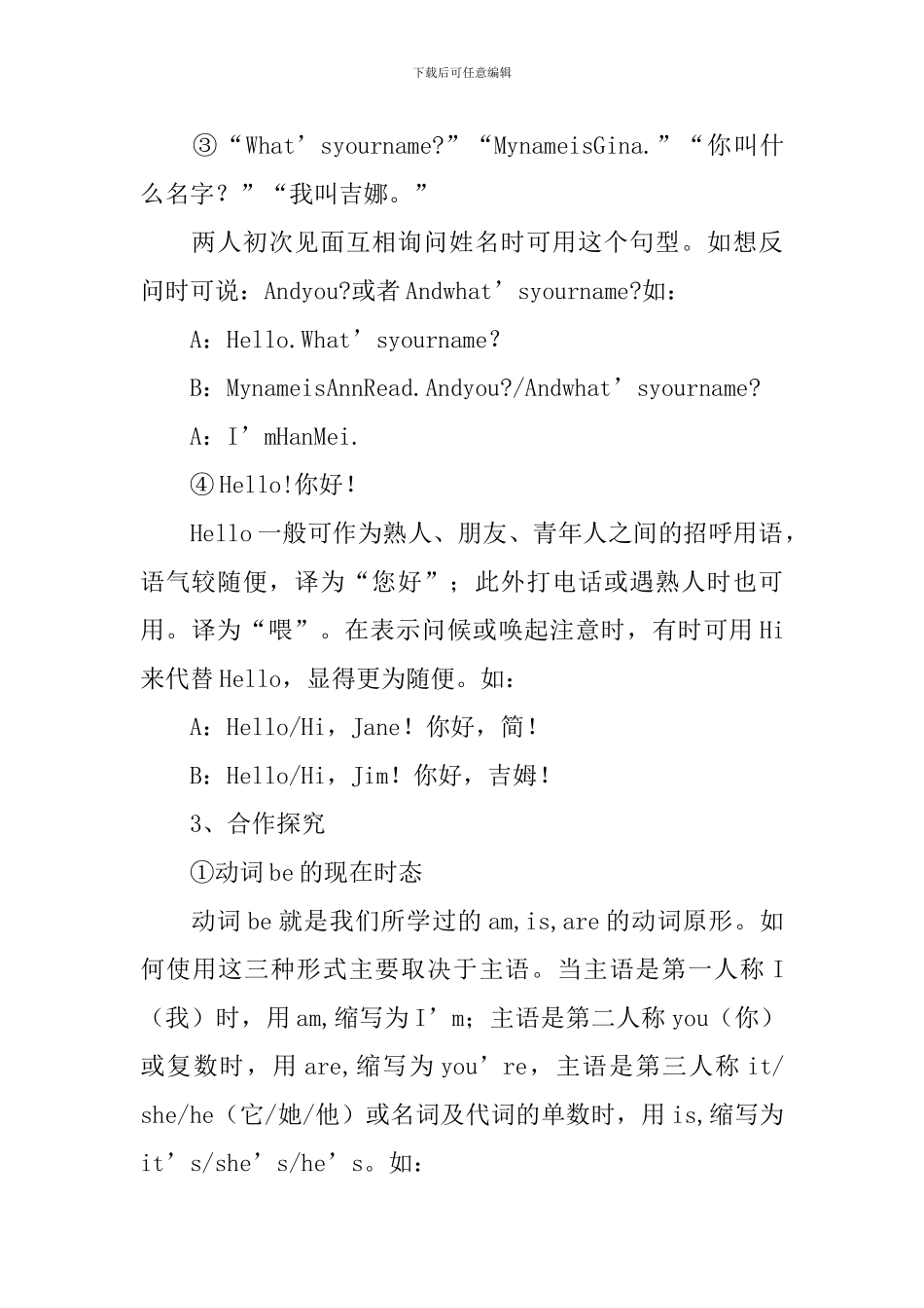 初一上册英语教案仁爱版_第3页